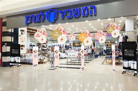 המשביר לצרכן אילת בשמים